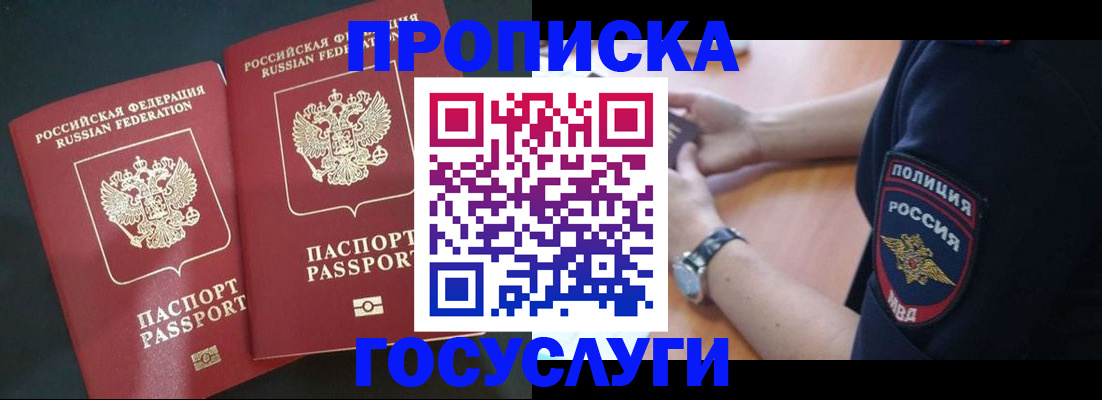 временная прописка в Кизеле