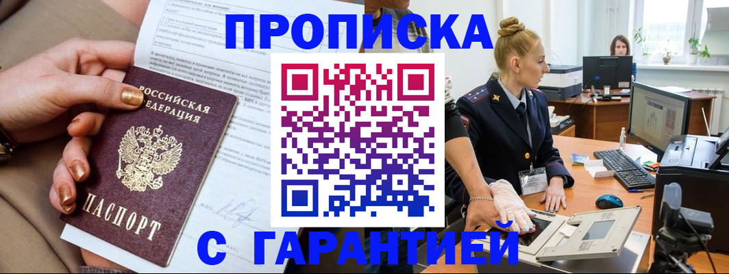 временная прописка в Кизеле